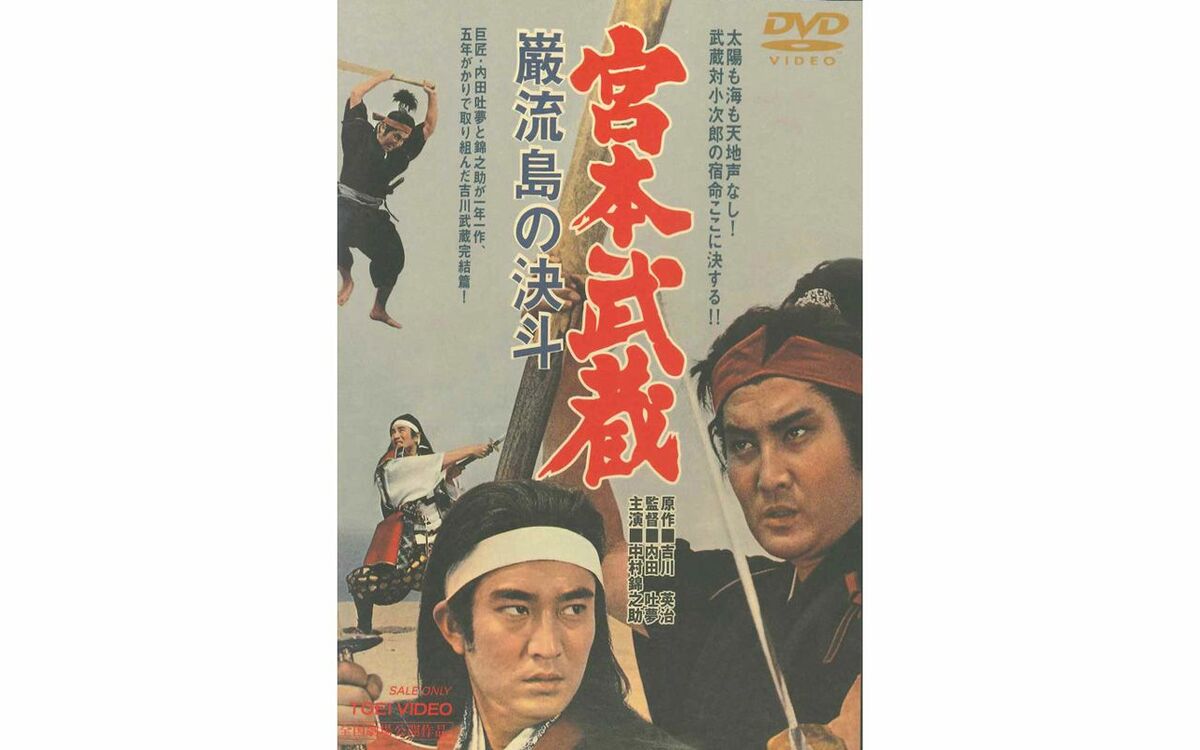 宮本武蔵 DVD 全5巻 セット 萬屋錦之介 時代劇 日本映画 邦画