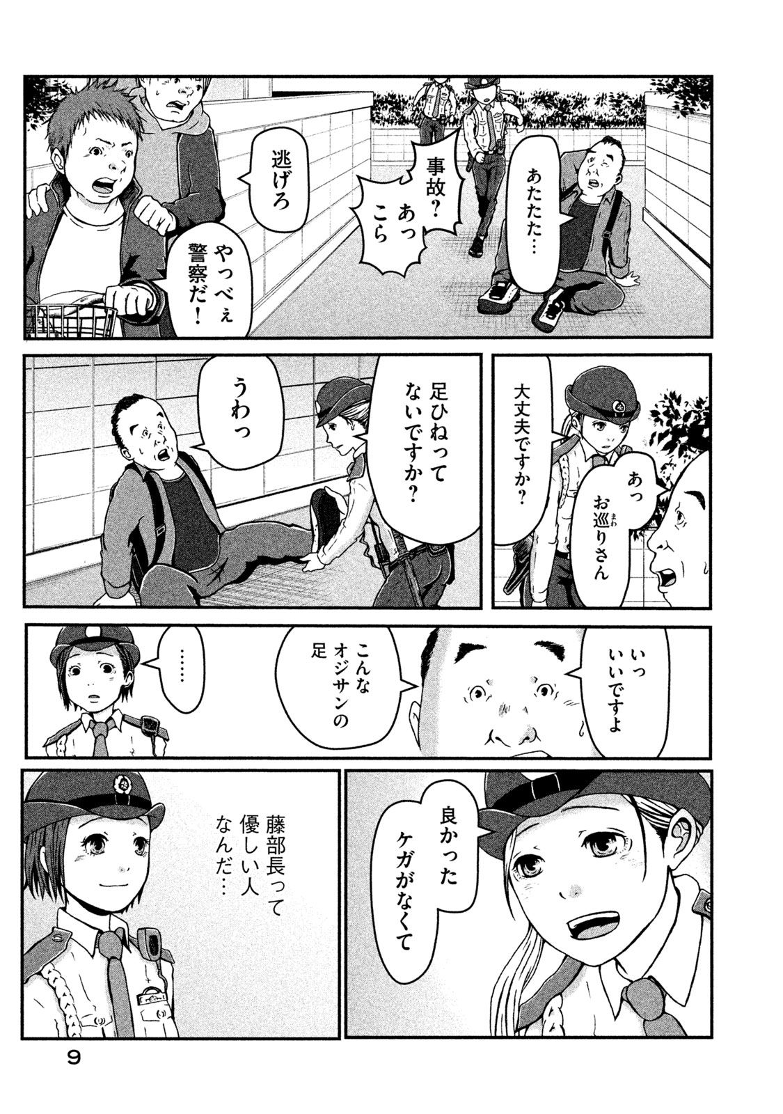 写真 8ページ目 泣くし 笑うし 文句も言うけど 元警察官漫画家 が描く 交番女子 たちのリアル 文春オンライン