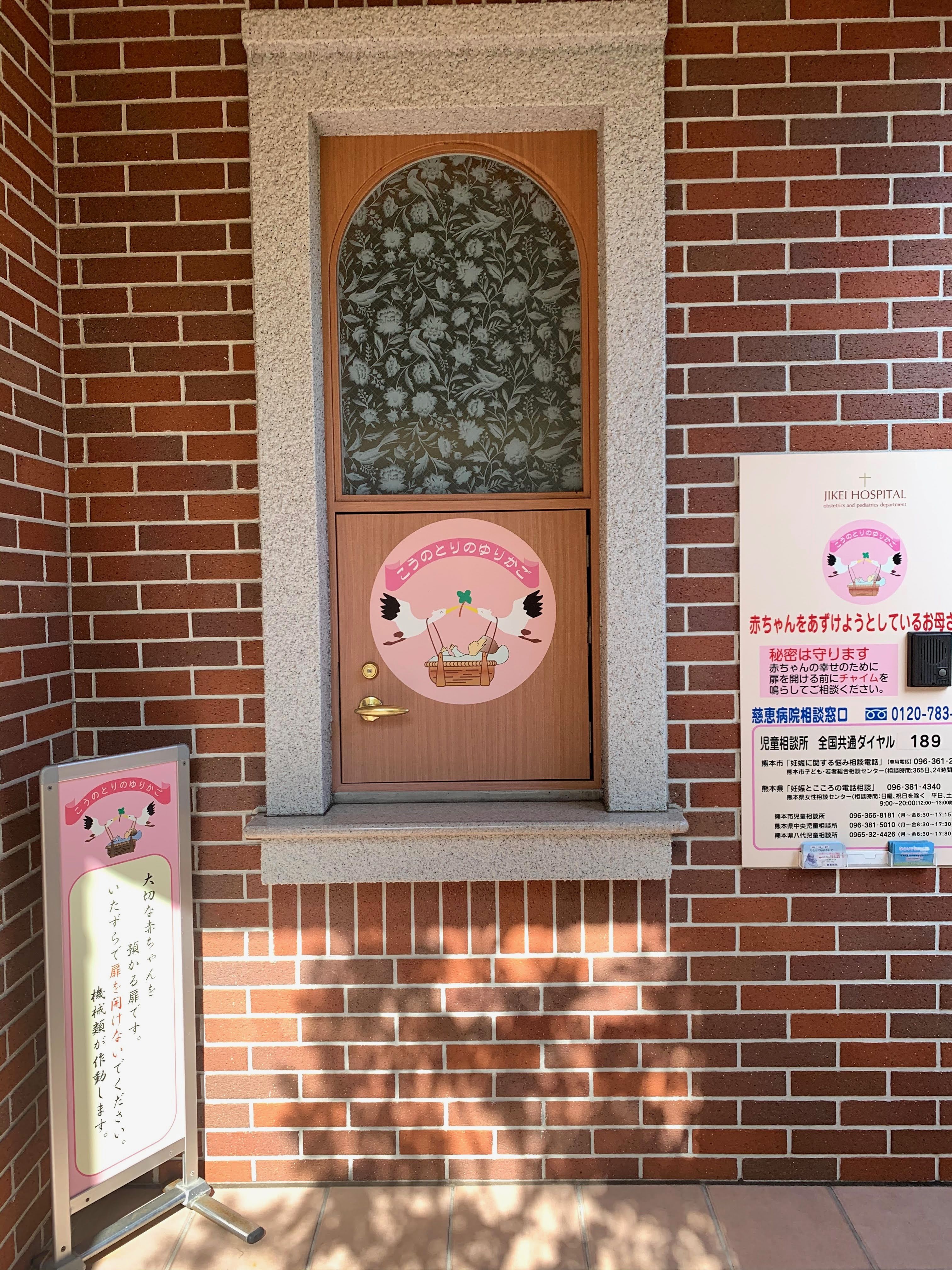 写真 8ページ目 赤ちゃんポスト は誰を救うのか ゆりかご に子どもを預ける親の共通点 文春オンライン