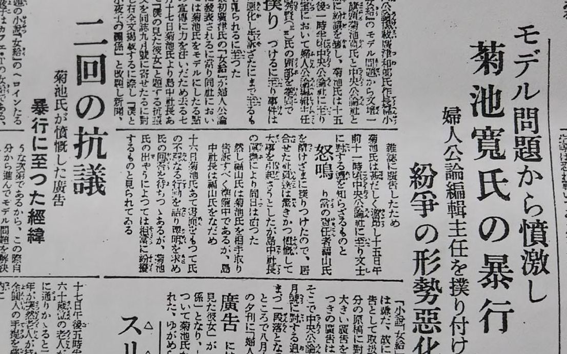 モテないこと を暴露されて激怒 菊池寛の出版社殴り込み事件の背景にあった エロ グロ ナンセンス 時代 文春オンライン