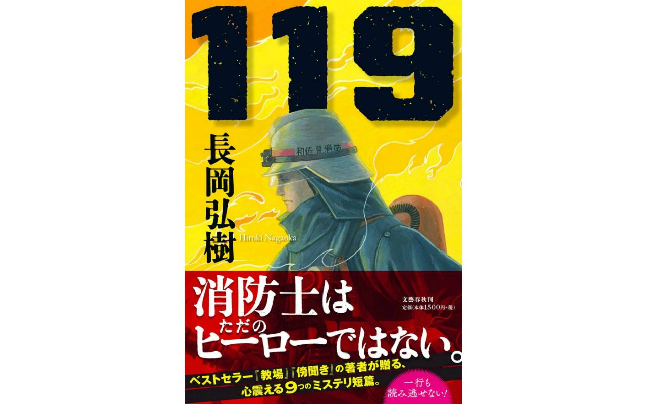 恋人 親子 上司と部下 仲間 消防士たちの10年にわたる人間関係と心理劇 文春オンライン