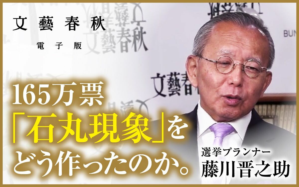 【フル動画】石丸伸二165万票の立役者・藤川晋之助が明かす「“選挙の神様”の兵法」《なぜ都民の心を動かせたのか》