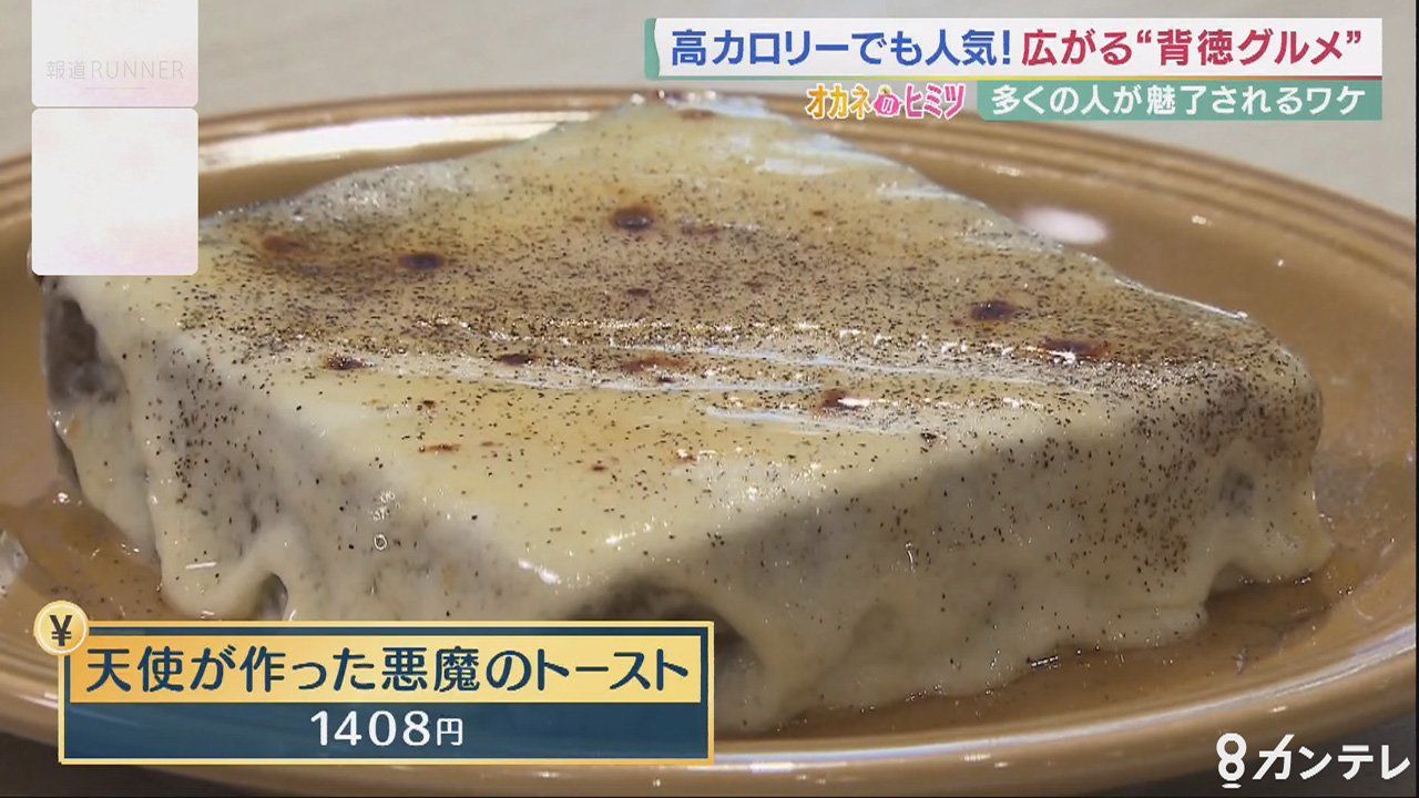 悪魔のトースト など 背徳グルメ が人気 罪悪感が最高の調味料 ヘルシー志向の中でハイカロリーで魅了 文春オンライン 悪魔のトースト など 背徳グルメ が人気 罪悪感が最高の調味料 ヘルシー志向の中でハイカロリーで魅了 文春オンライン