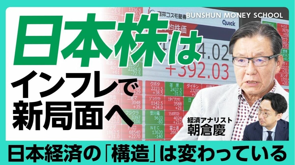 【朝倉慶が語る日本株のポテンシャル】