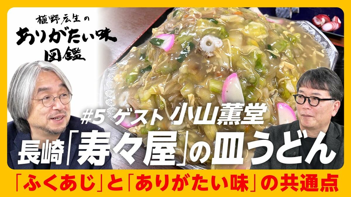 【小山薫堂を魅了する“長崎ハシゴ飯”を一挙紹介】