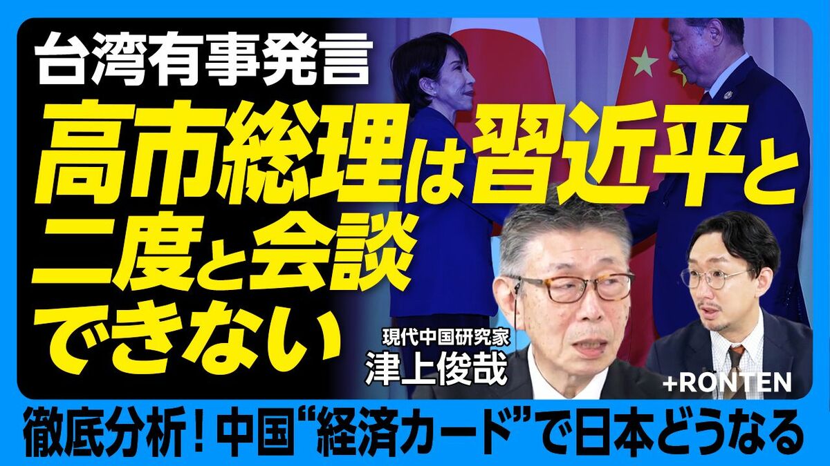 【高市総理は「習近平と二度と会談できない」】