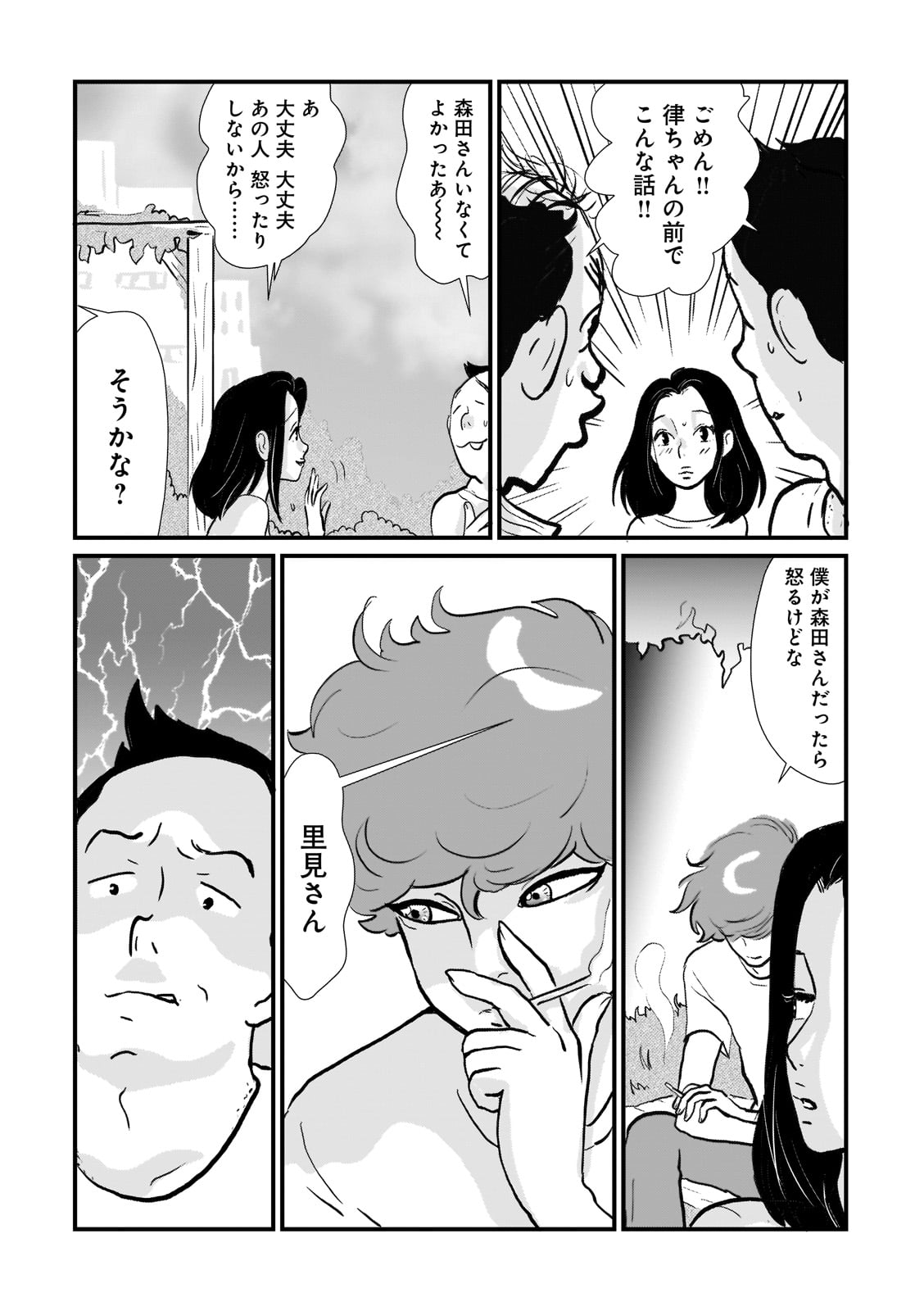 漫画](11ページ目)アルコール依存症で倒れた夫。入院先にほとんど女性
