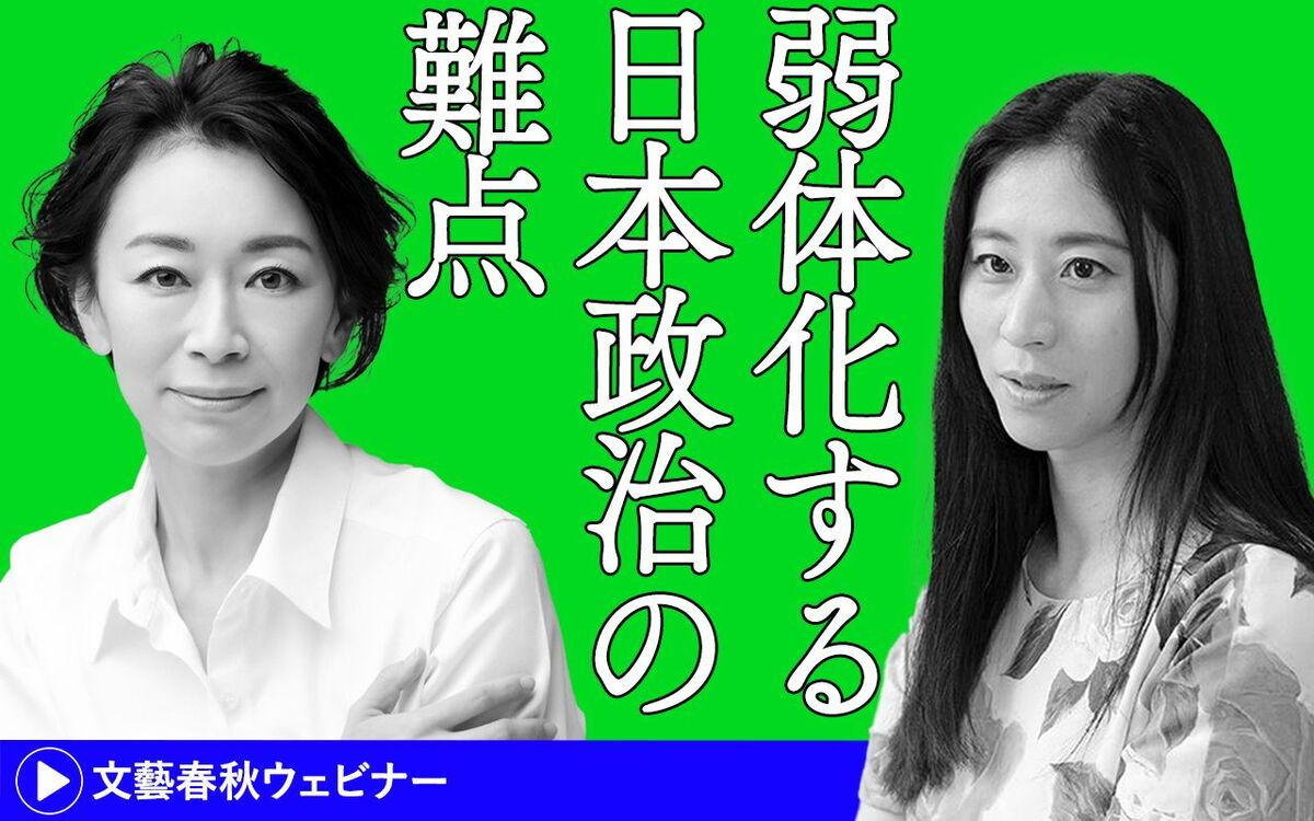 【ダイジェスト版】菅野（山尾）志桜里×三浦瑠麗「弱体化する日本政治の難点　中国外交、皇位継承、クオータ制…」
