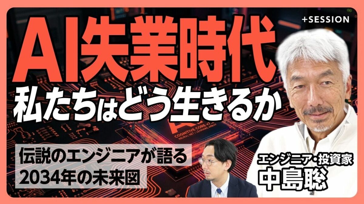【AIと2034年の未来】