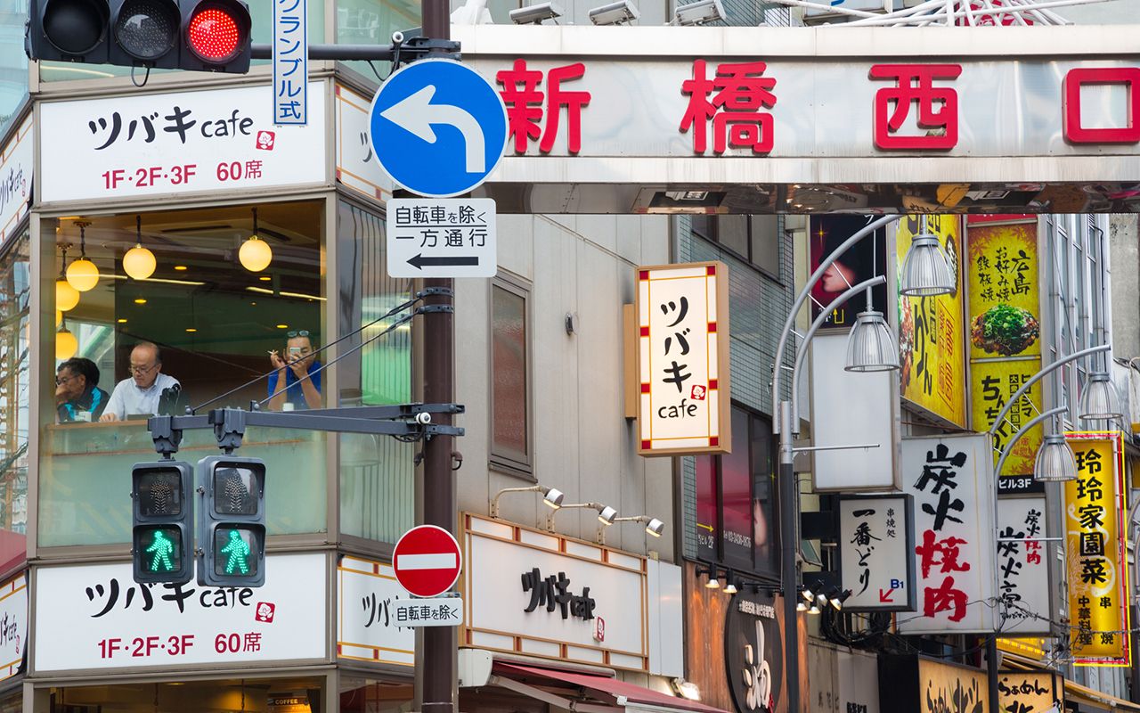 新橋で閉店相次ぐ サラリーマン憩いの街 をマッカーサー道路が変えた 文春オンライン