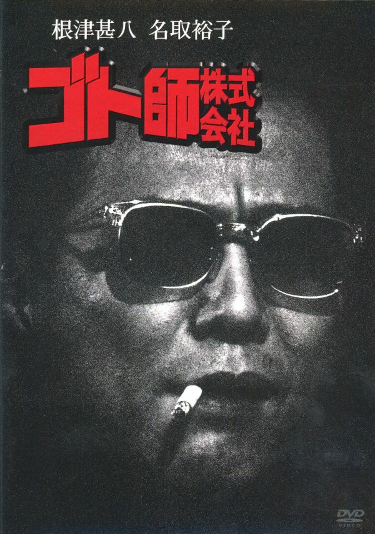 いつも 画になる男 根津甚八を惜しむ 文春オンライン