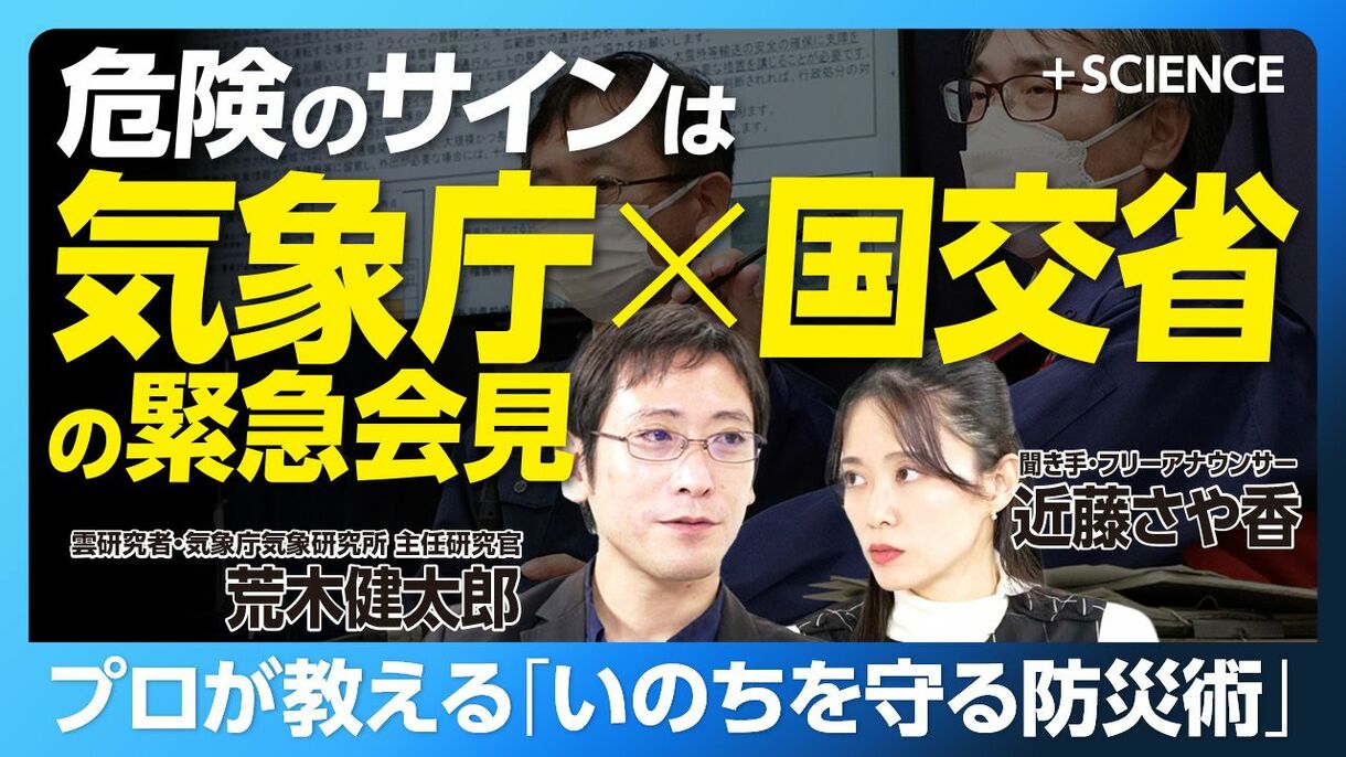 【荒木健太郎｜知っておきたい防災の知識】