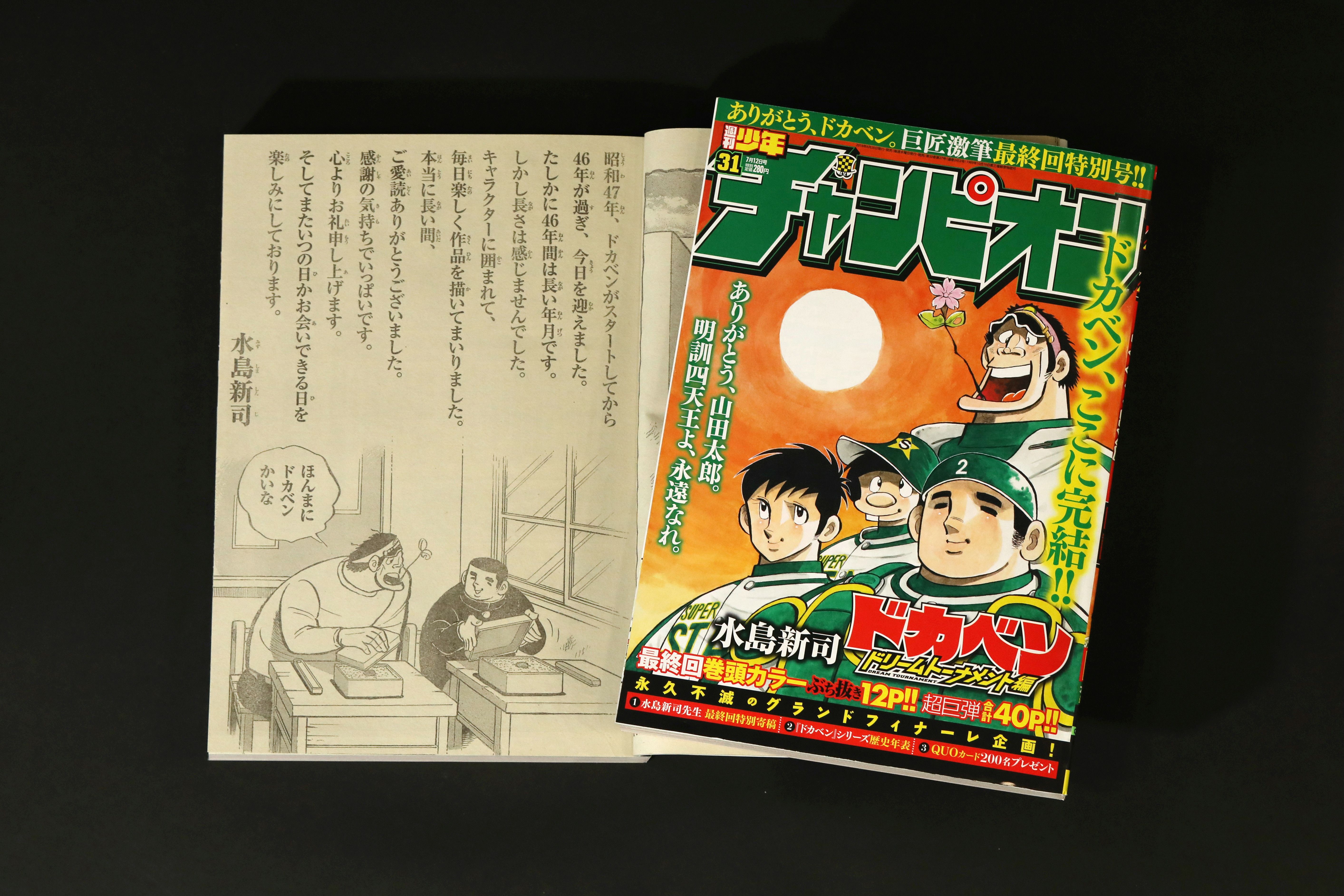 マンガの 魔球 は実現できるのか ドカベン スカイフォーク 狂騒曲を振り返る 文春オンライン ドカベン などの野球マンガで知られる漫 ｄメニューニュース Nttドコモ