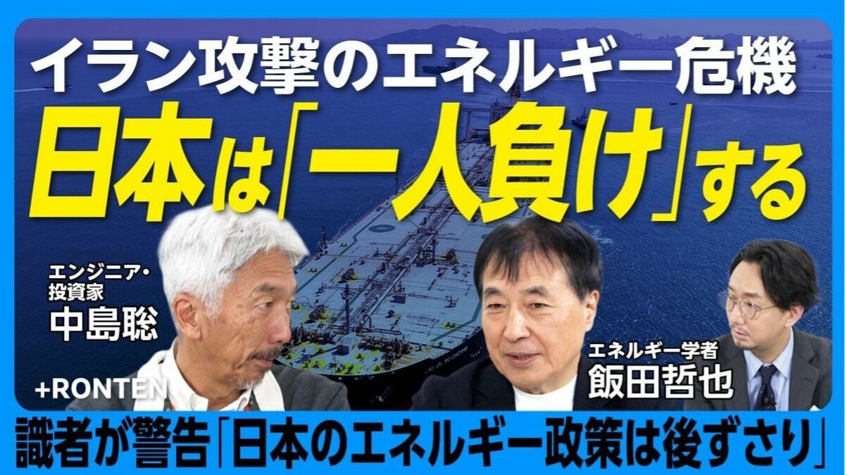 【イラン情勢・日本はエネルギー「1人負け」】