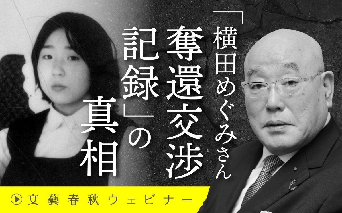 【フル動画】飯島勲「横田めぐみさん奪還交渉記録」の真相を語る