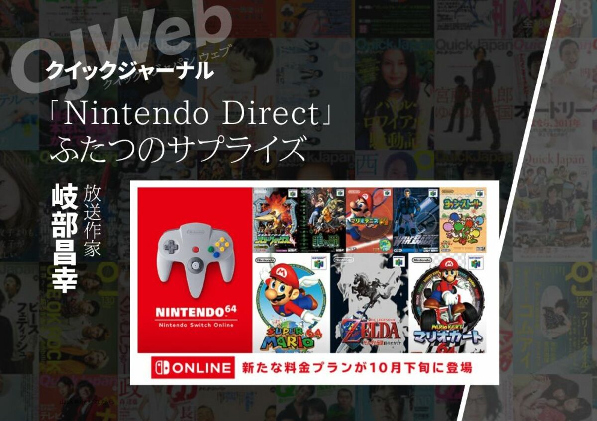 ゲーム好き放送作家が観た Nintendo Direct ふたつのサプライズ 文春オンライン