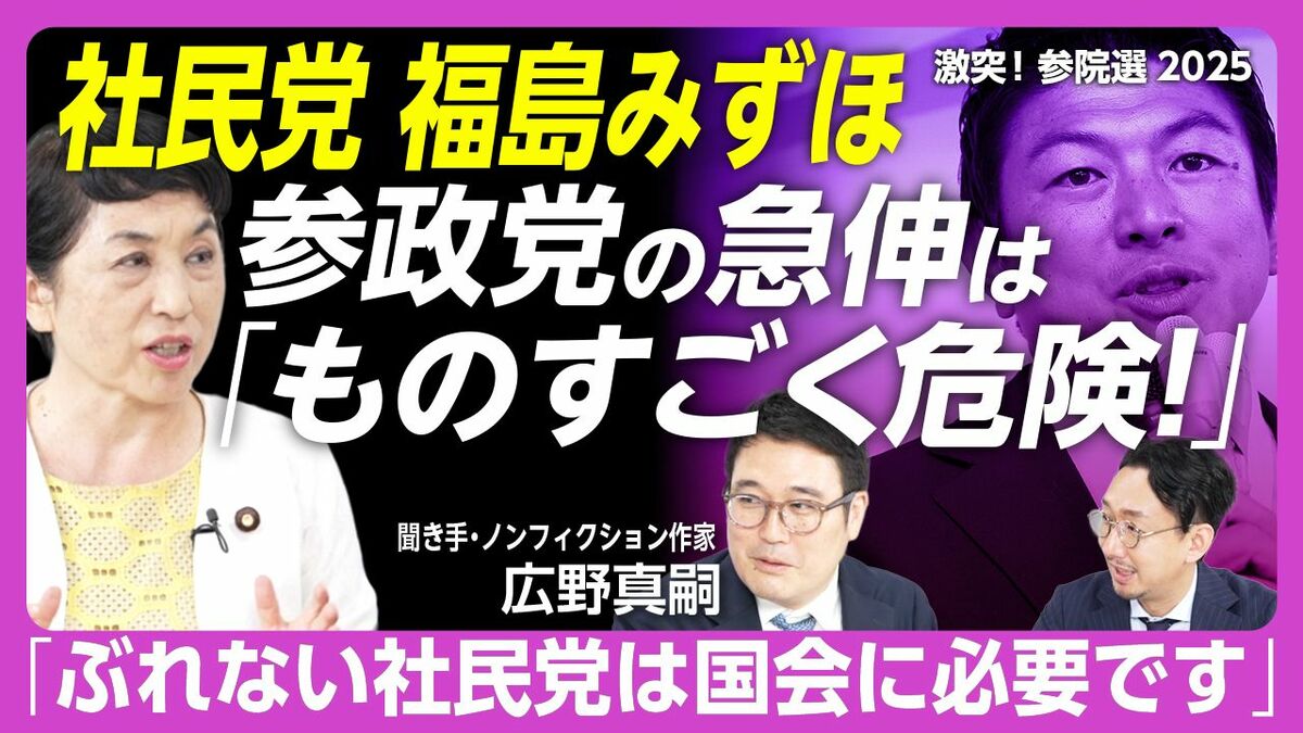 【福島みずほが語る‟社民党が存在すべき”理由】