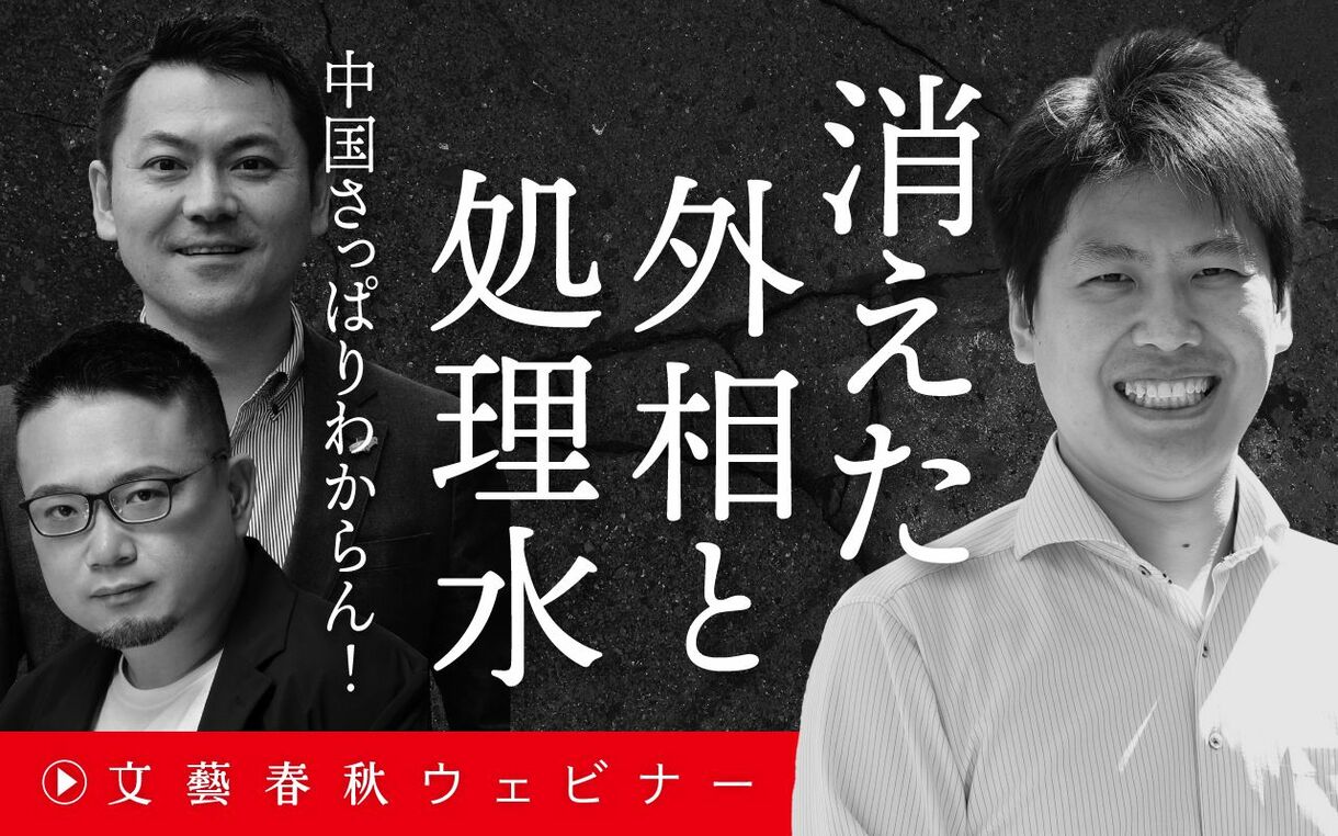 【フル動画】李昊×高口康太×安田峰俊「習近平の論点　消えた外相と処理水」