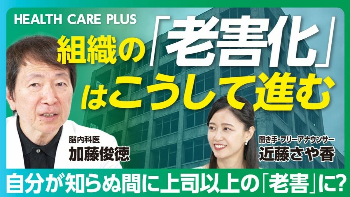 【脳内科医が解説 日本に蔓延る「老害脳」の正体】