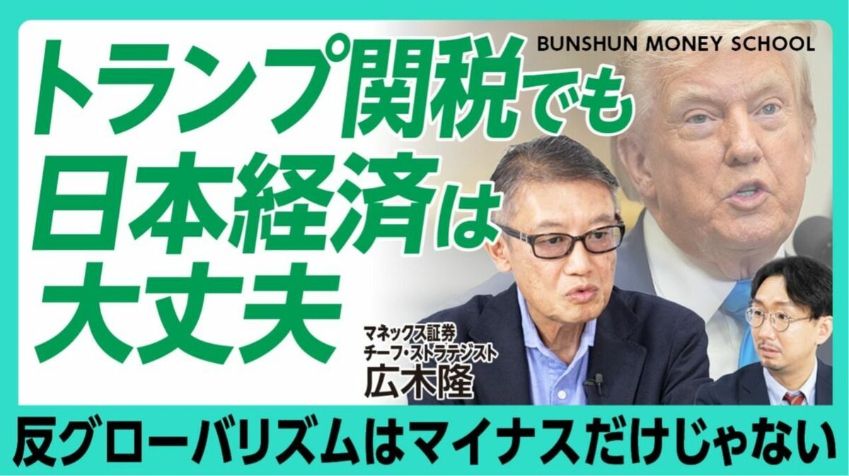 【トランプ関税×日本経済の影響】