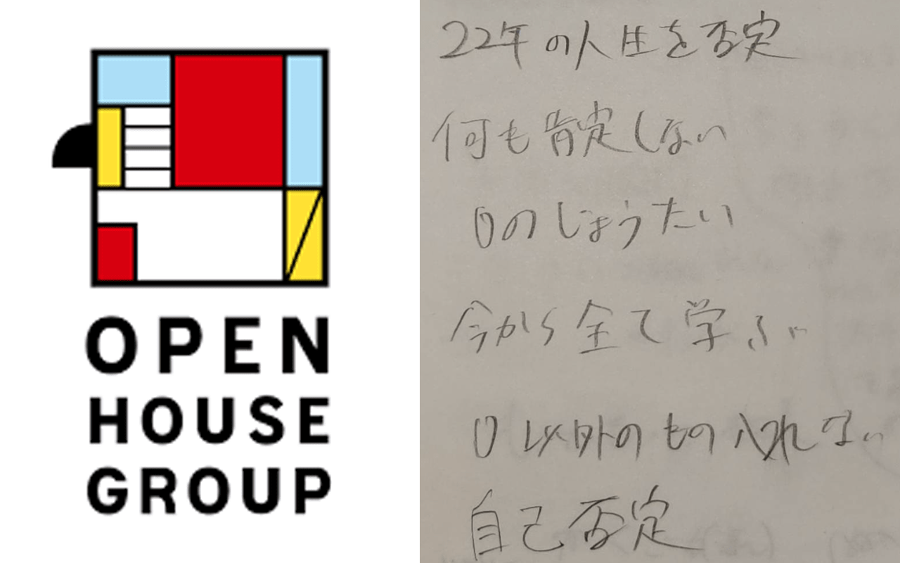 オツム弱い」「頭悪すぎ」「ぶん殴るよ」オープンハウス幹部の“暴言”を現役就活生が悲痛告白「トラウマになっている」 | 文春オンライン