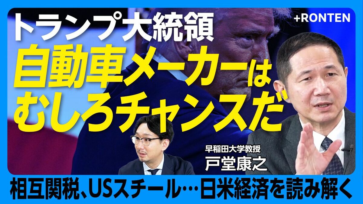 【トランプ政権「日米貿易2025」を予想する】
