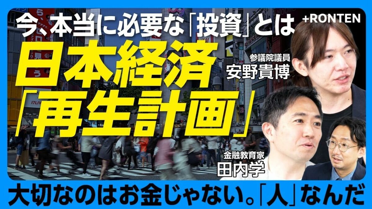 【安野貴博×田内学が考える日本復活の処方箋】