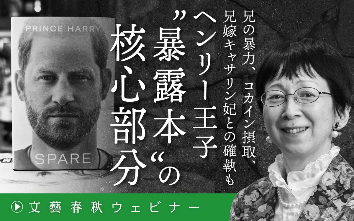 【フル動画】多賀幹子「ヘンリー王子“暴露本”の核心部分」