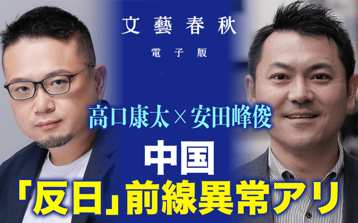 【フル動画】高口康太×安田峰俊「中国『反日』前線異常アリ　NHK中国籍スタッフ不適切発言、靖国『落書き』男拘束…」