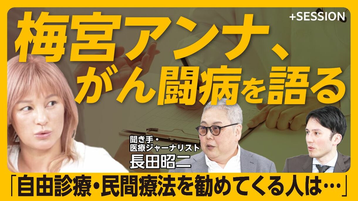 【梅宮アンナのがん闘病】