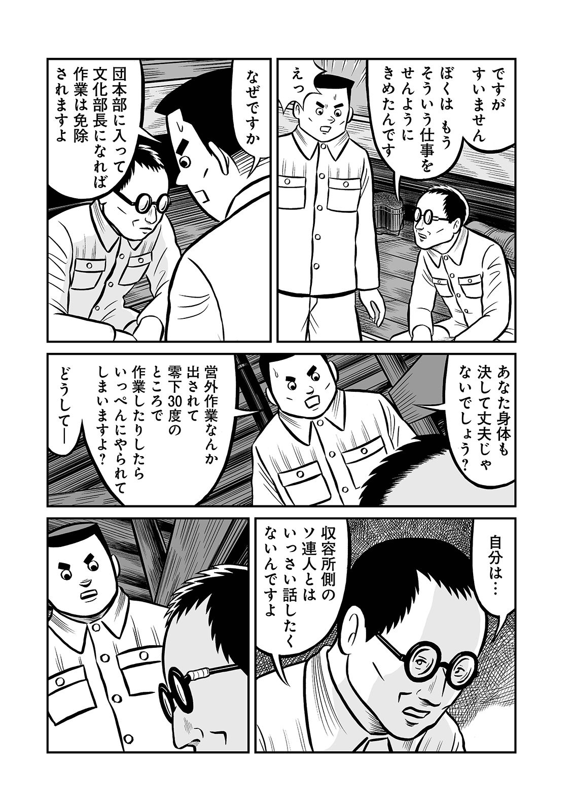 写真 3ページ目 そういう仕事はせんように決めたんです 日本語の壁新聞をつくるという依頼を山本は断った 文春オンライン