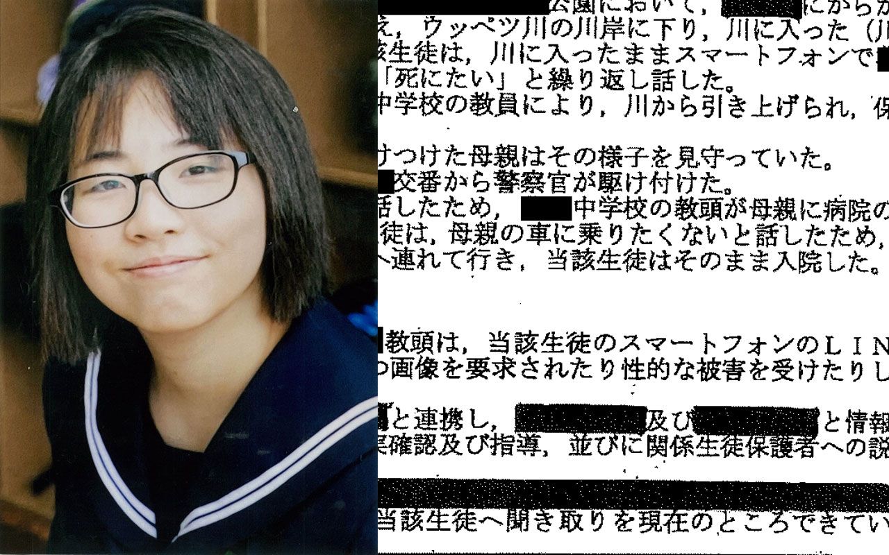 旭川14歳少女イジメ凍死》公文書入手で判明した学校側に歪められた