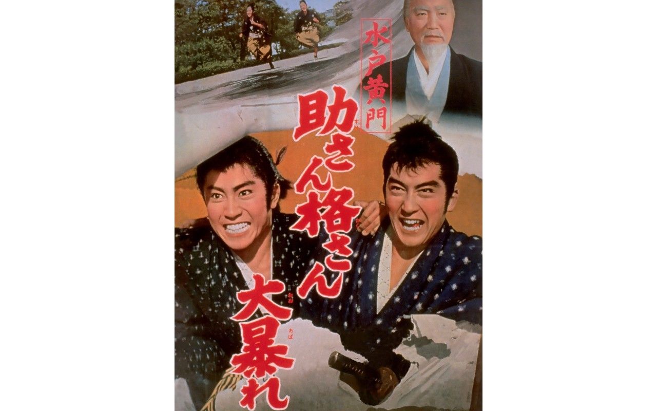 若き助さん格さんの松方 北大路がヤンチャで荒々しくて見事マッチ 春日太一の木曜邦画劇場 文春オンライン