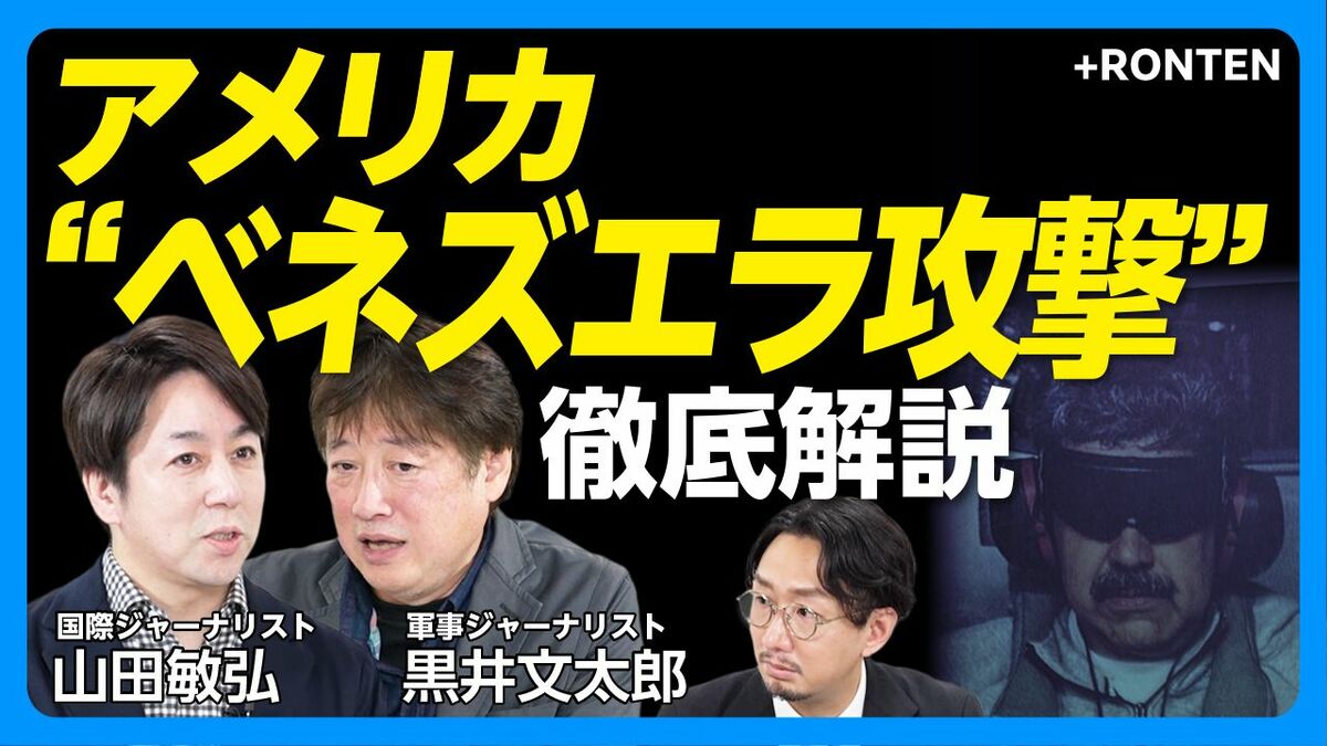 【ベネズエラ大統領拘束で世界情勢どうなる】