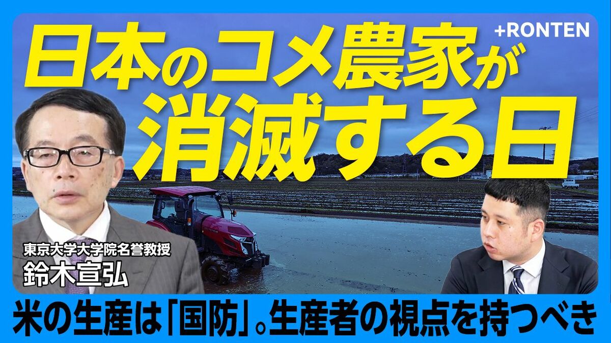 【あと5年でコメ農家がいなくなる？】