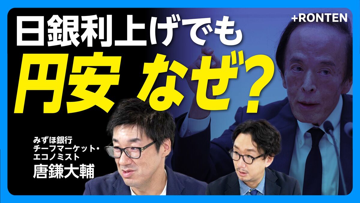 【日銀利上げでも円安なぜ？】
