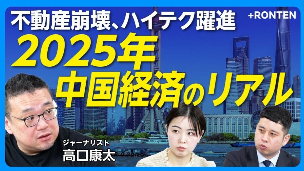 【2025年の中国経済を予測】

