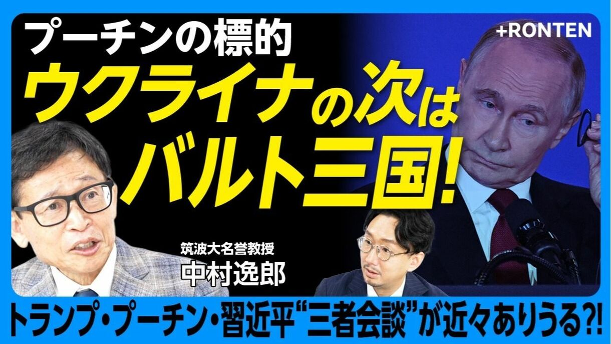 【プーチン次なる野望とトランプの願望】