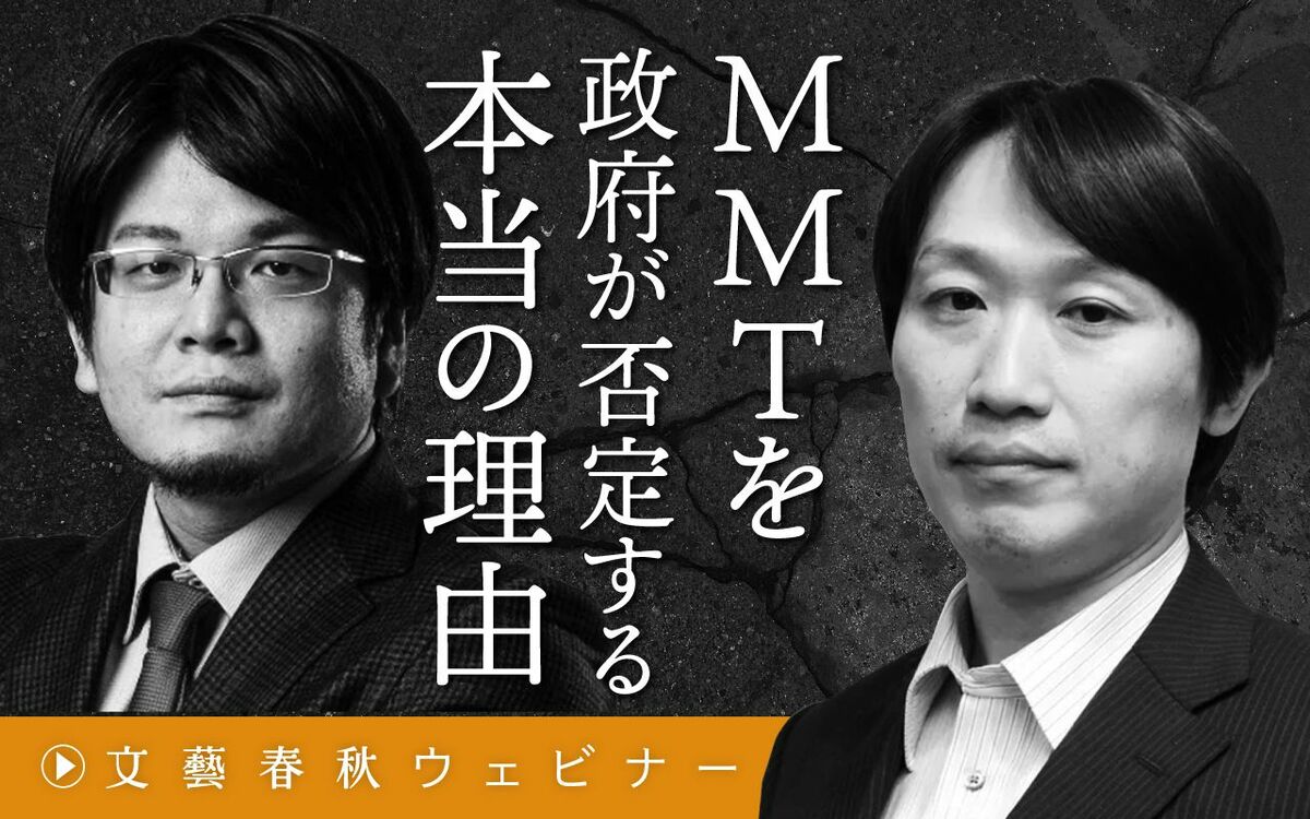 【フル動画】中野剛志×森永康平「MMTを政府が否定する本当の理由」