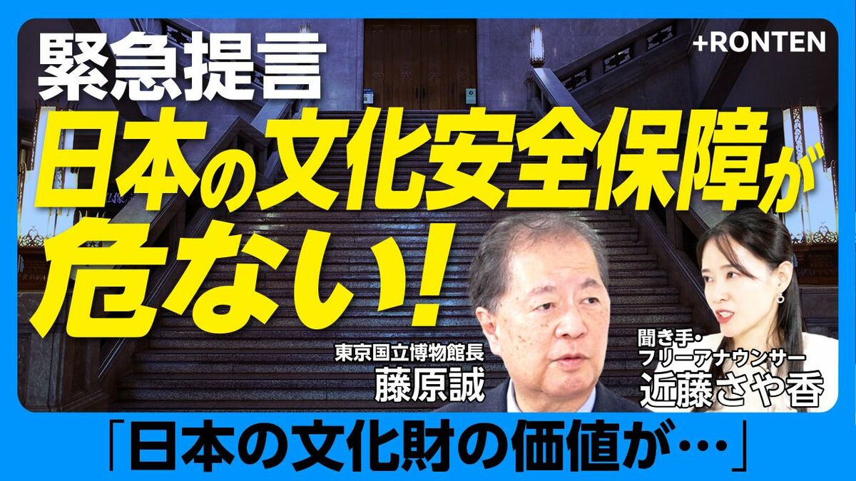 【緊急提言「日本の文化財が危ない」】