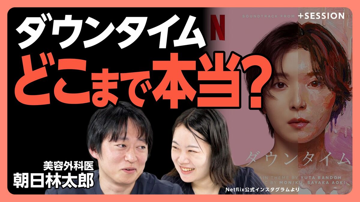【ドラマ『ダウンタイム』ガチ考察】