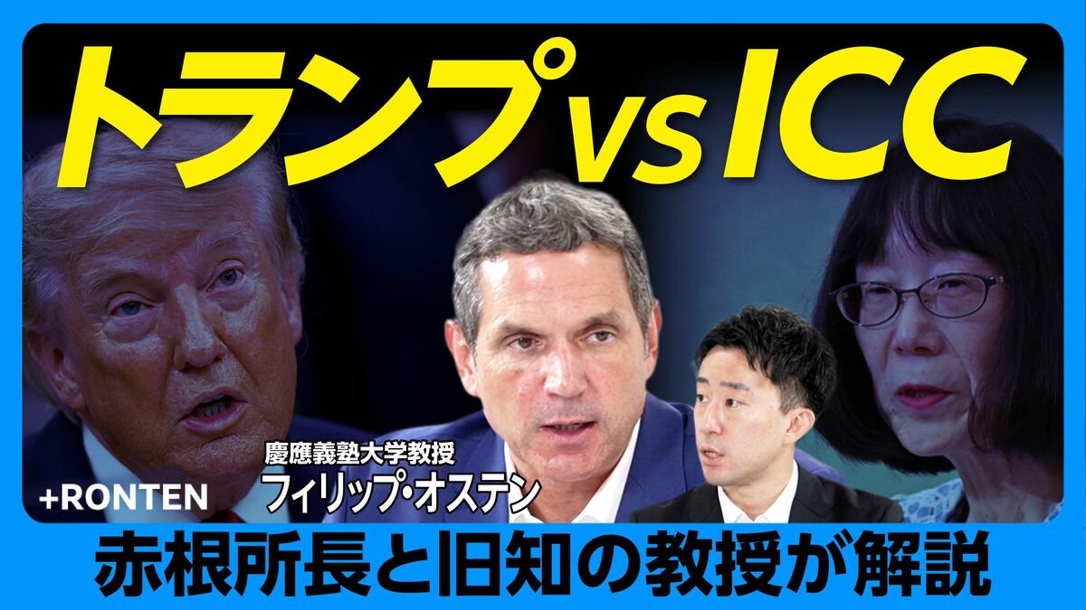 【なぜICCは攻撃されるのか】
