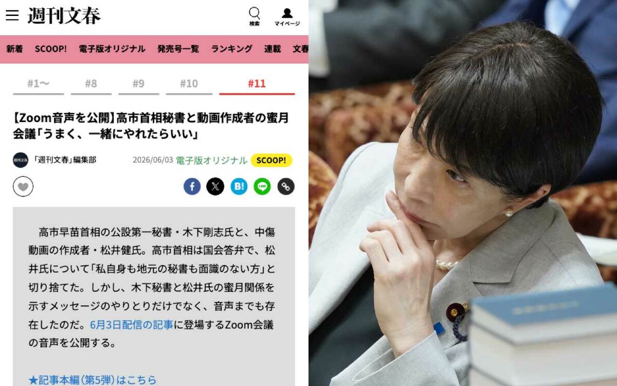 高市首相が国会答弁で言及「週刊文春 電子版」有料会員とは？《高市首相秘書・木下剛志氏と動画作成者の「Zoom会議音声」を公開》 | 文春オンライン