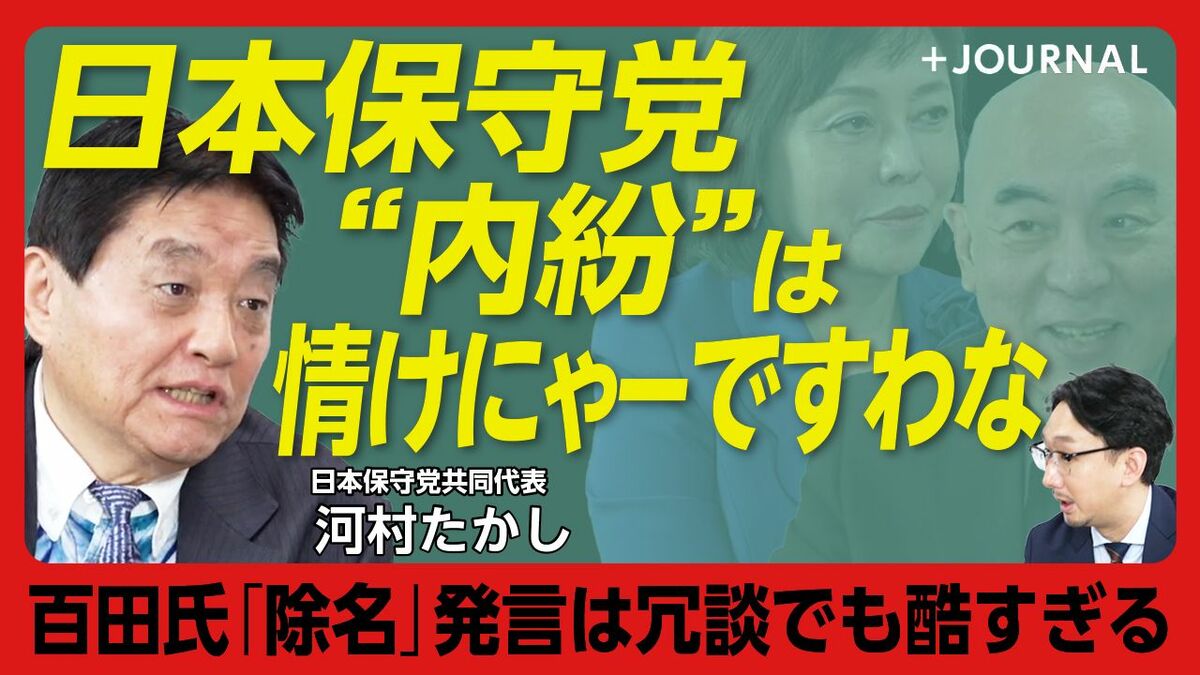 【河村たかしが語った日本保守党の今】
