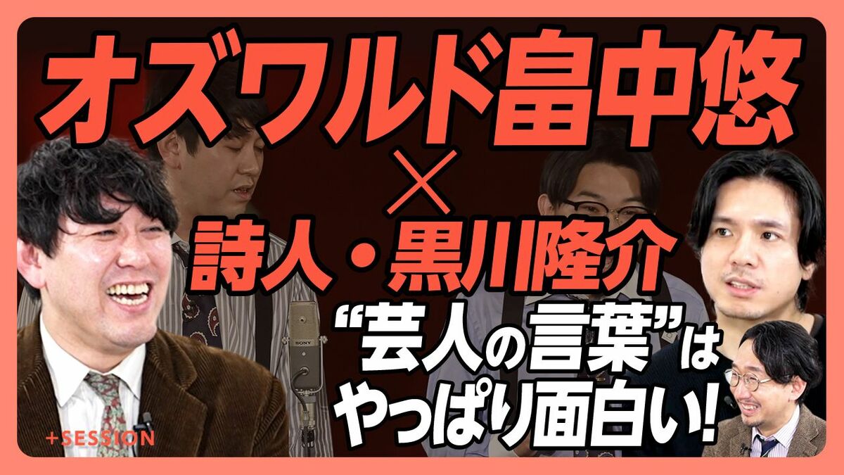 【オズワルド畠中悠が語る“芸人の言葉”】