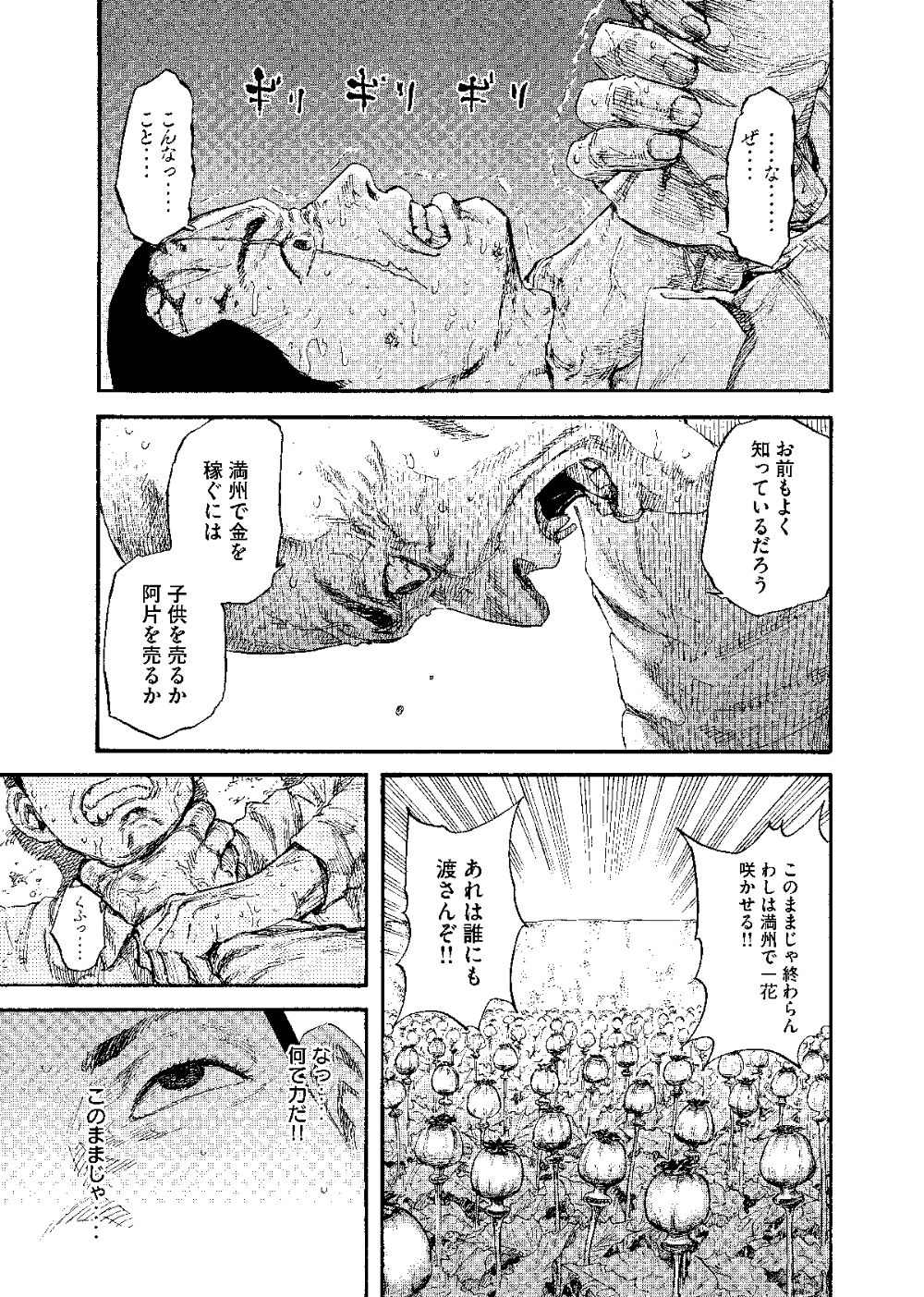 漫画](47ページ目)満州の男――『満州アヘンスクワッド』第1話 | 文春