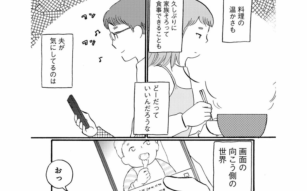 漫画『夫に圏外扱いされてます』が描く夫婦のリアルな葛藤