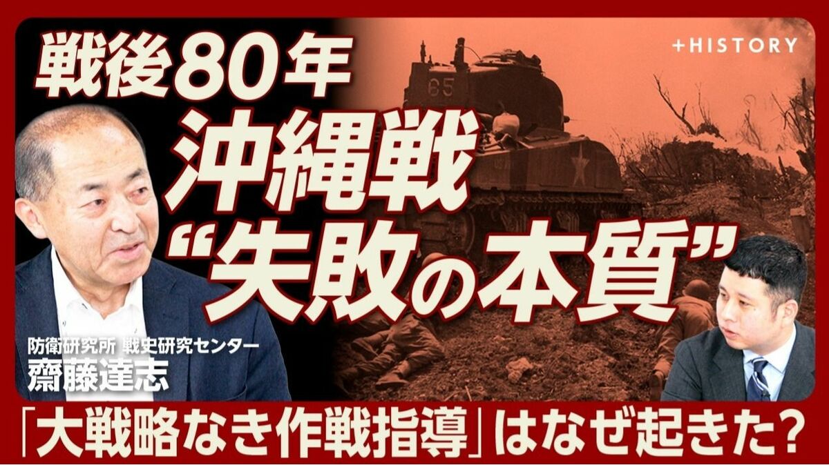 【戦後80年 沖縄戦“失敗の本質”】