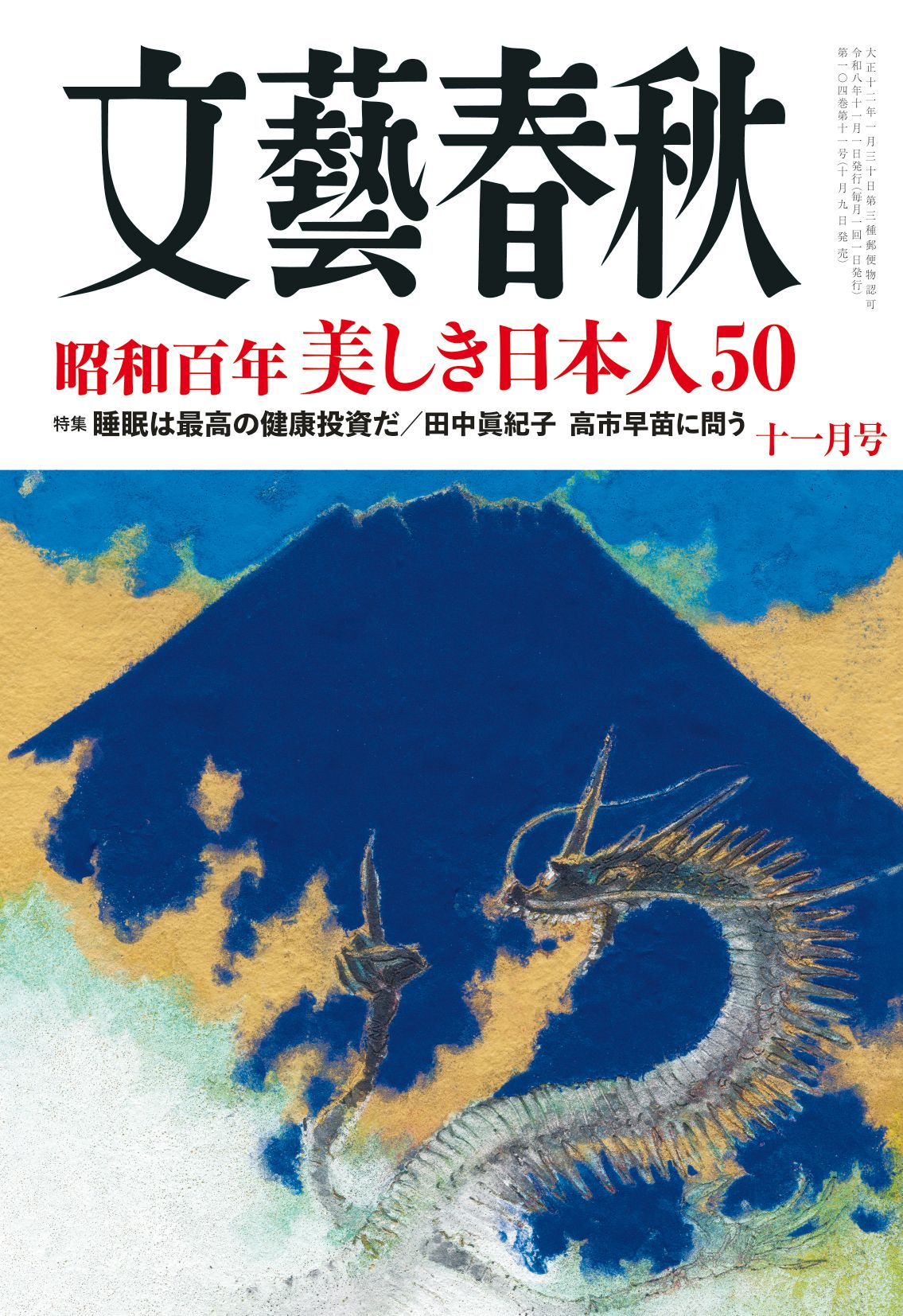 最新号目次