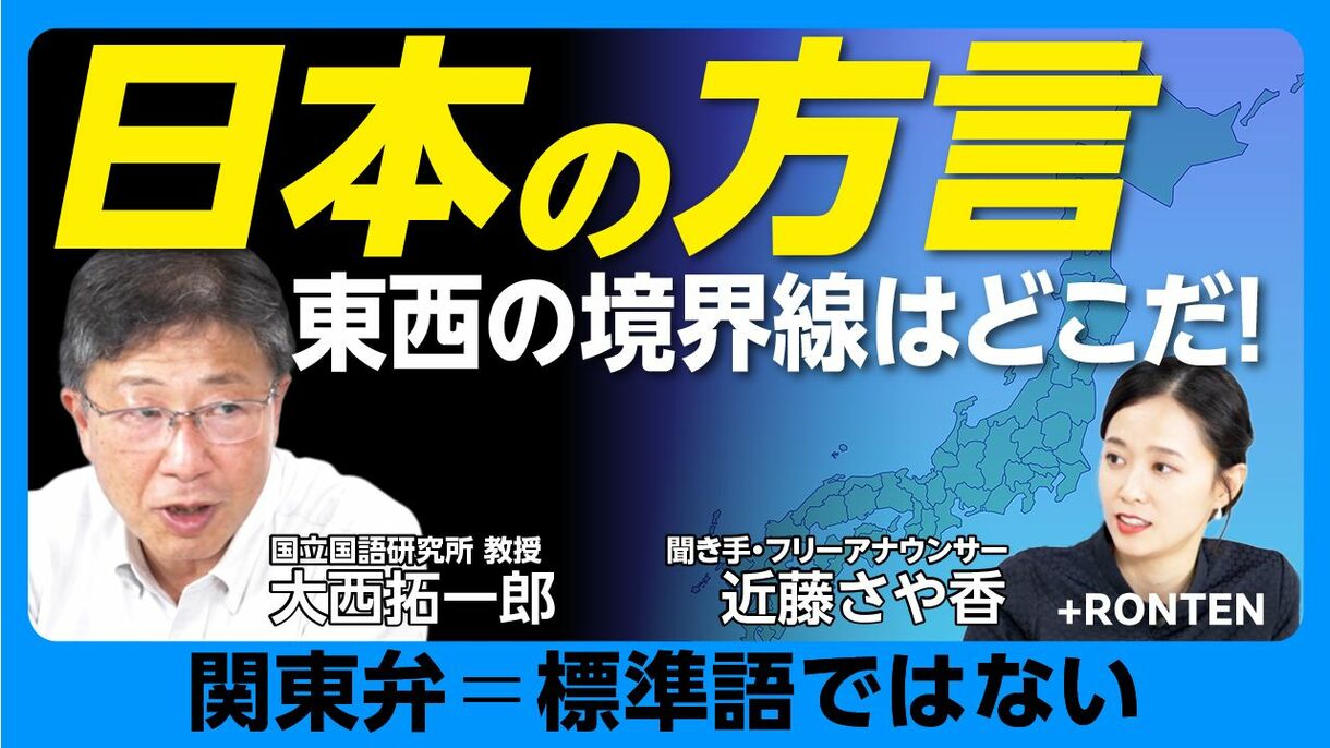 【方言における「東西の境界線」はどこだ】